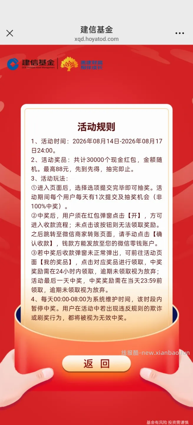 建信基金答题抽红包 - 线报酷