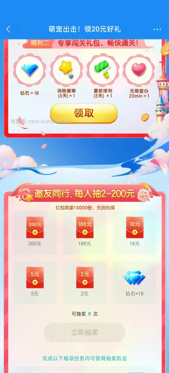 天天爱消除完成任务抽红包 - 线报酷