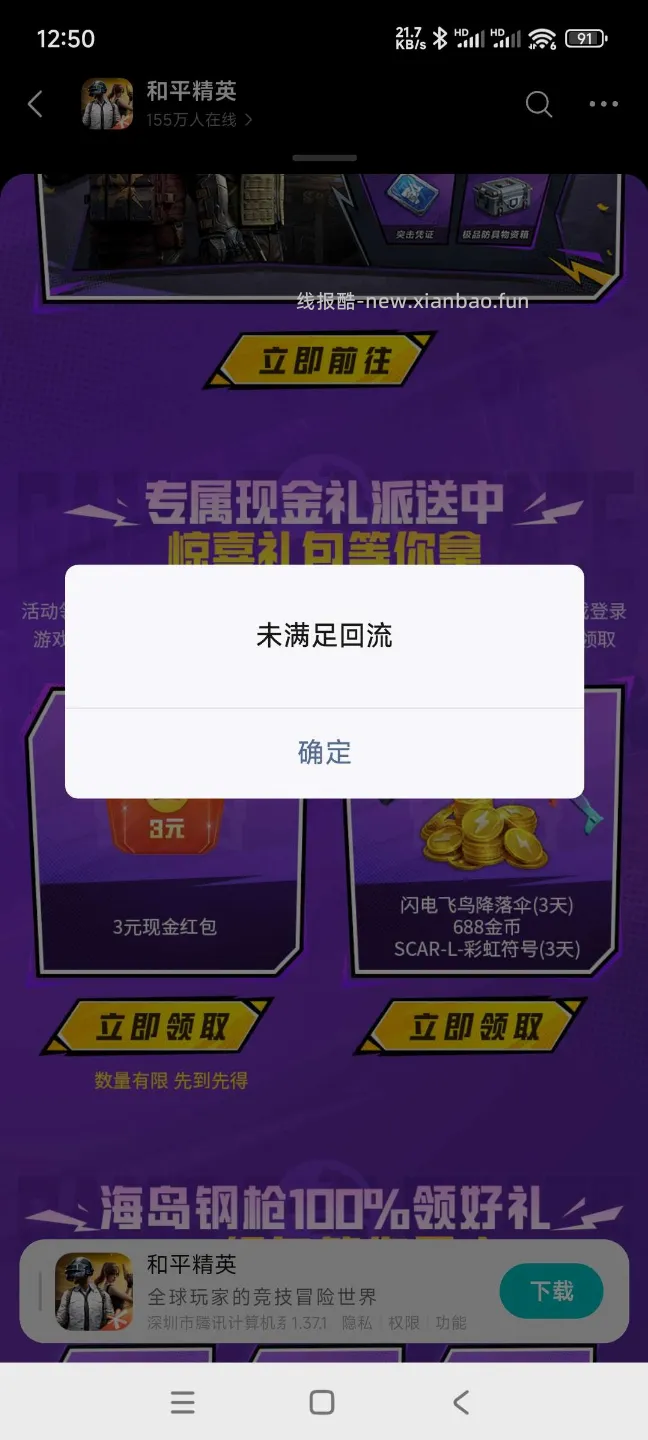 和平回归领奖 - 线报酷