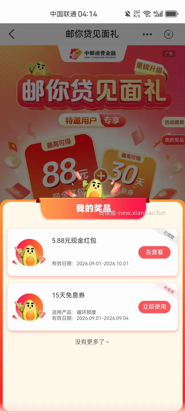 邮储9月份红包提现金 - 线报酷