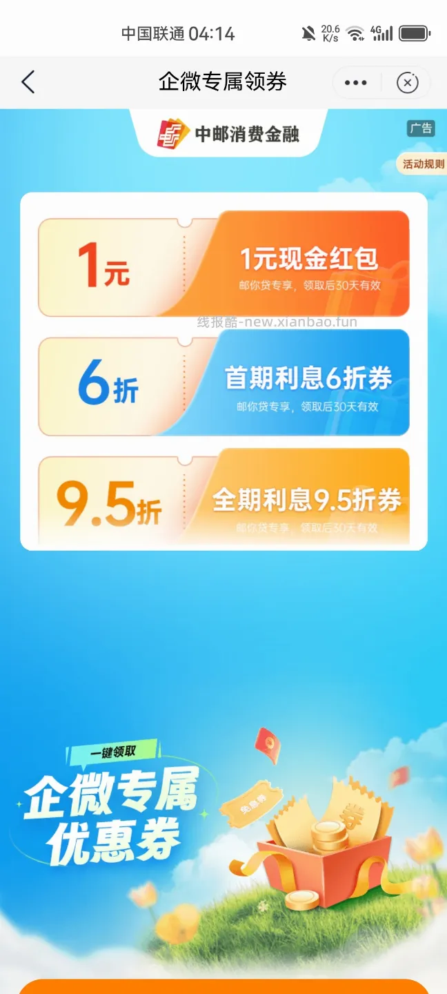 邮储9月份红包提现金 - 线报酷