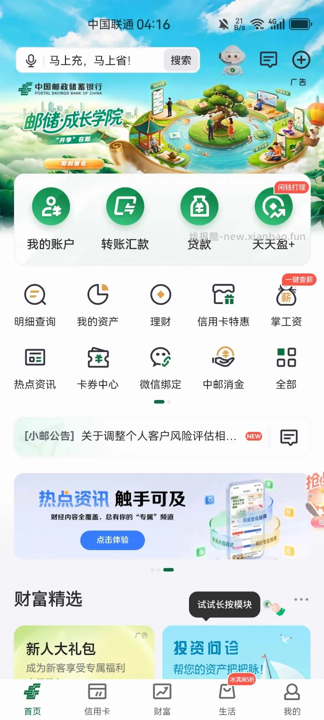 邮储9月份红包提现金 - 线报酷