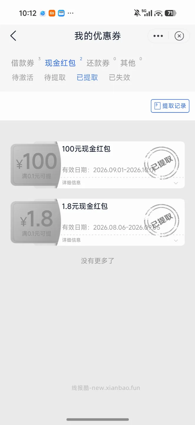 邮储9月份红包提现金 - 线报酷