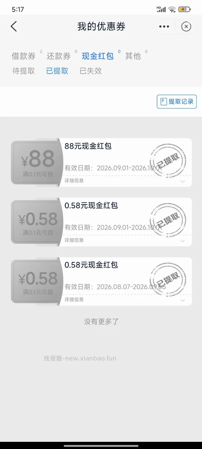 邮储9月份红包提现金 - 线报酷