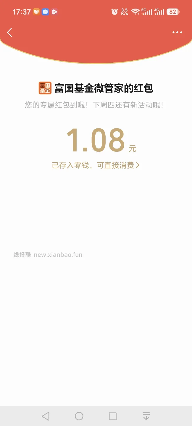富国基金新一期10w份红包（目前必中） - 线报酷