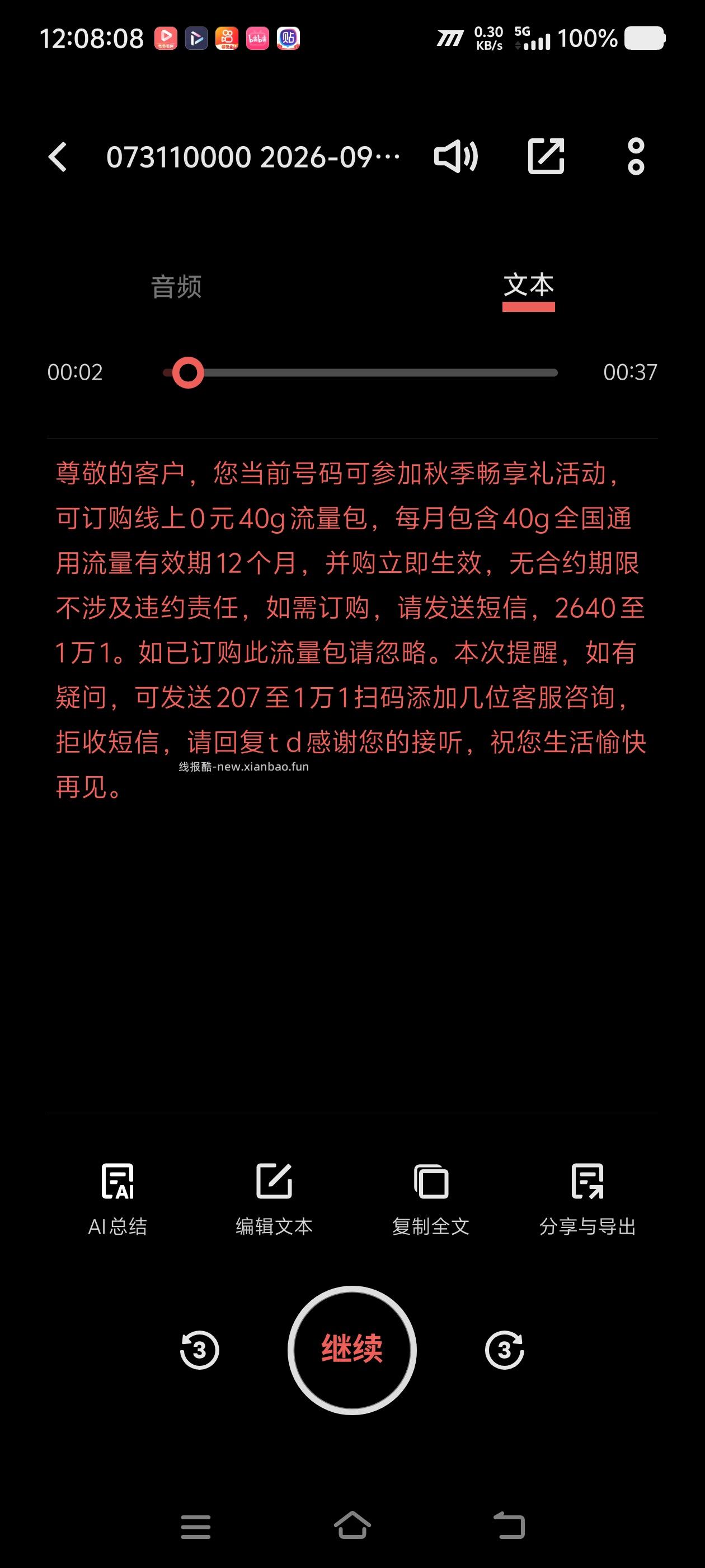 湖南电信40G免费流量 - 线报酷