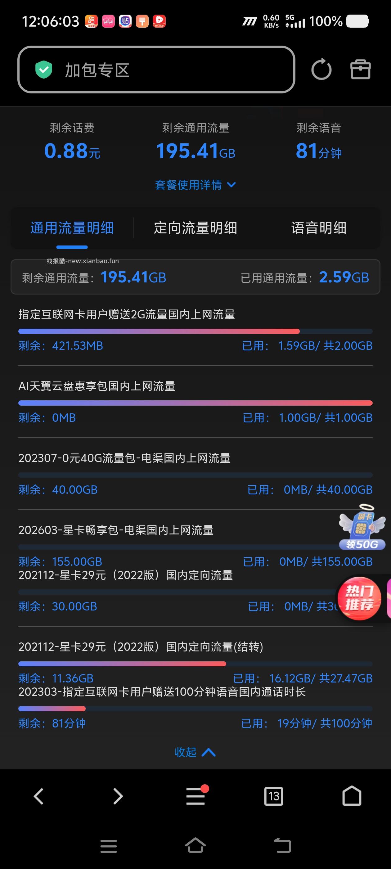 湖南电信40G免费流量 - 线报酷