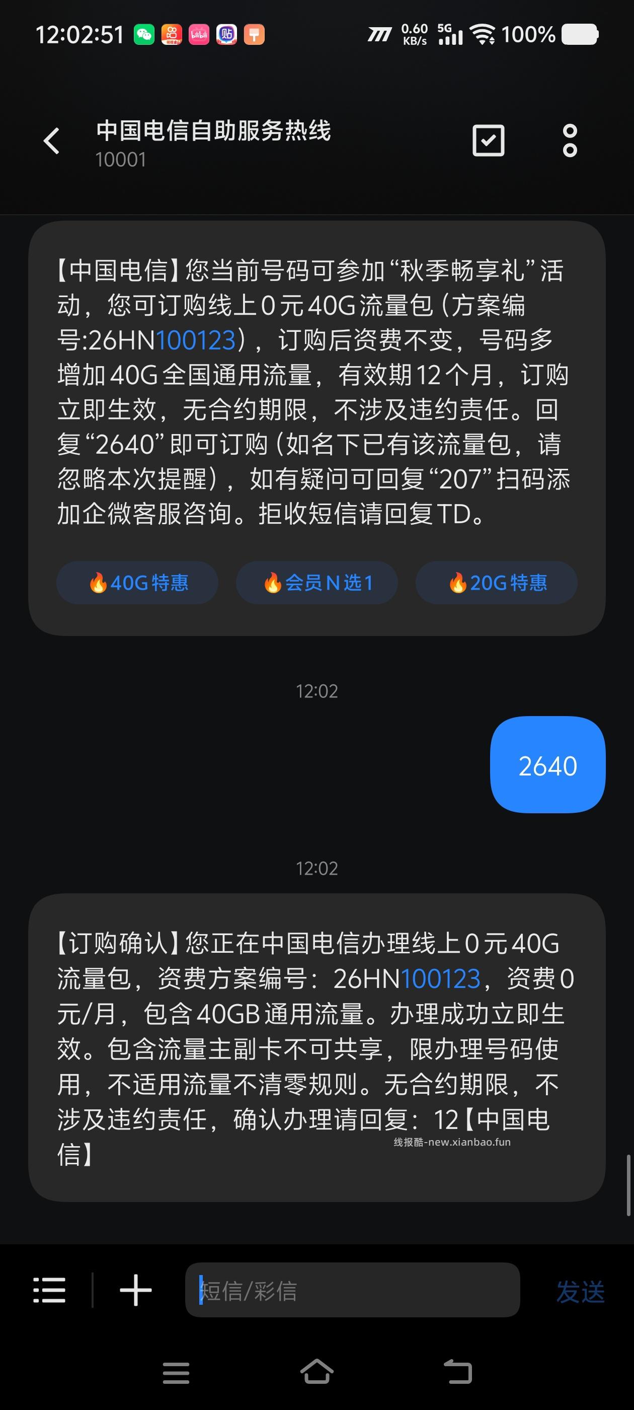 湖南电信40G免费流量 - 线报酷