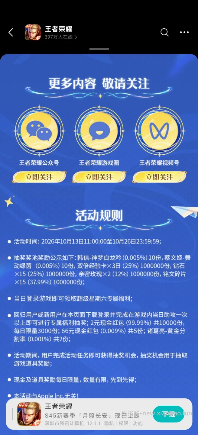 王者荣耀完成任务抽皮肤 - 线报酷 王者荣耀完成任务抽皮肤 - 线报酷