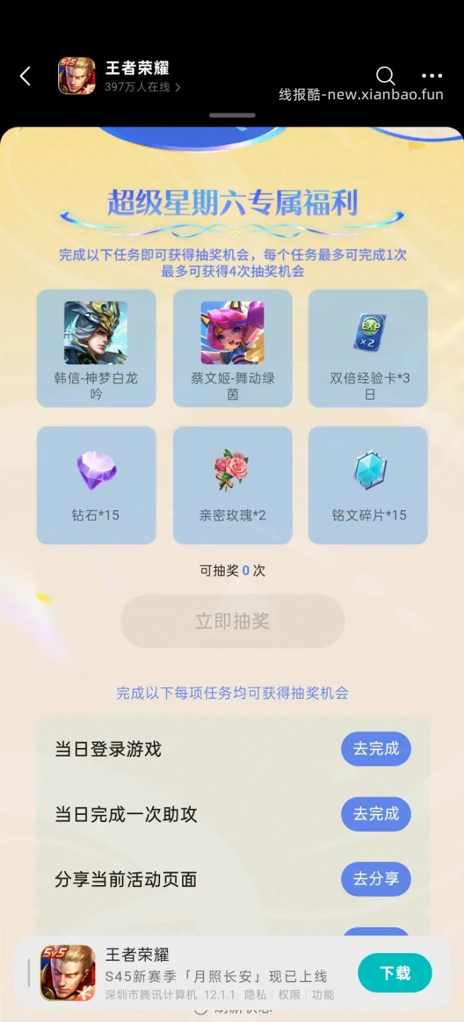 王者荣耀完成任务抽皮肤 - 线报酷 王者荣耀完成任务抽皮肤 - 线报酷