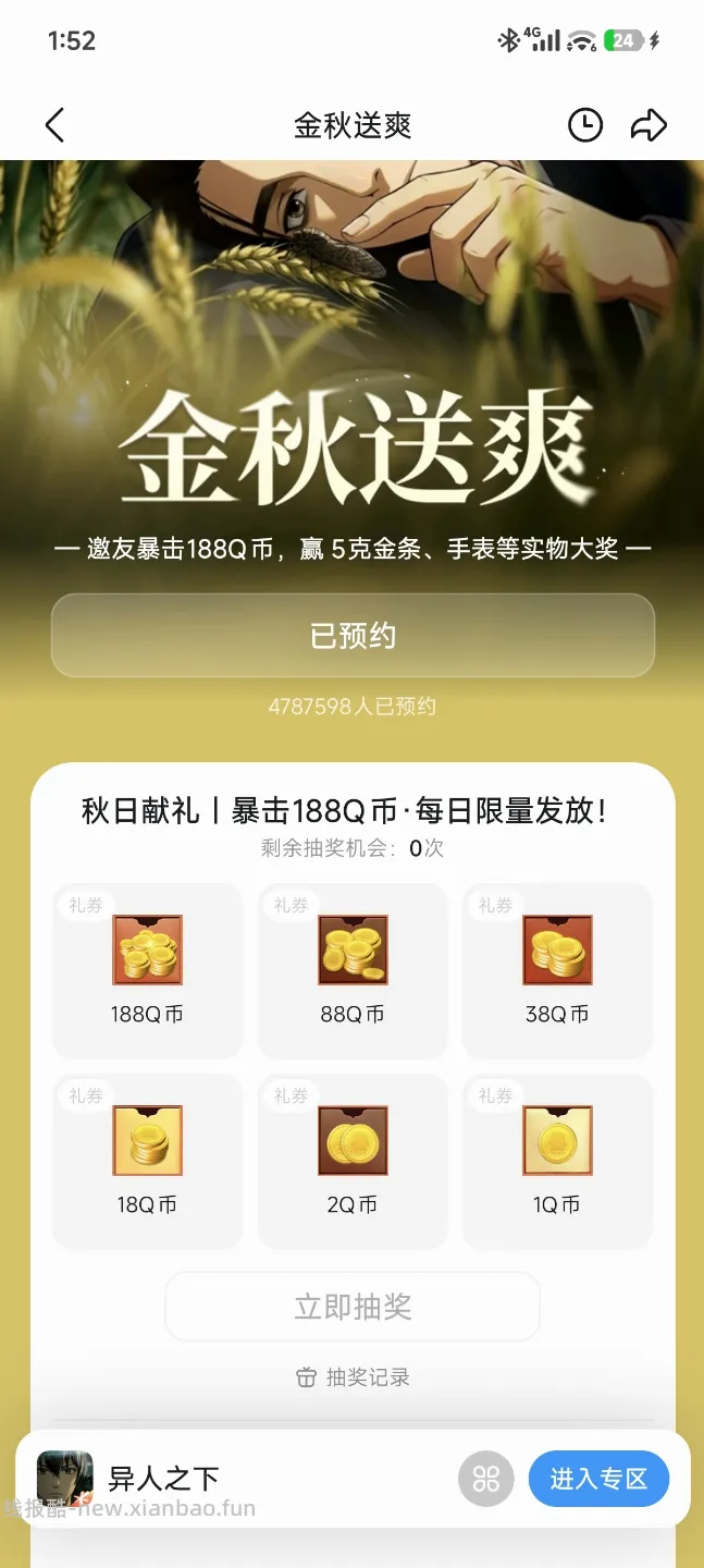 异人之下预约抽Q币，京东E卡和实体键盘 - 线报酷