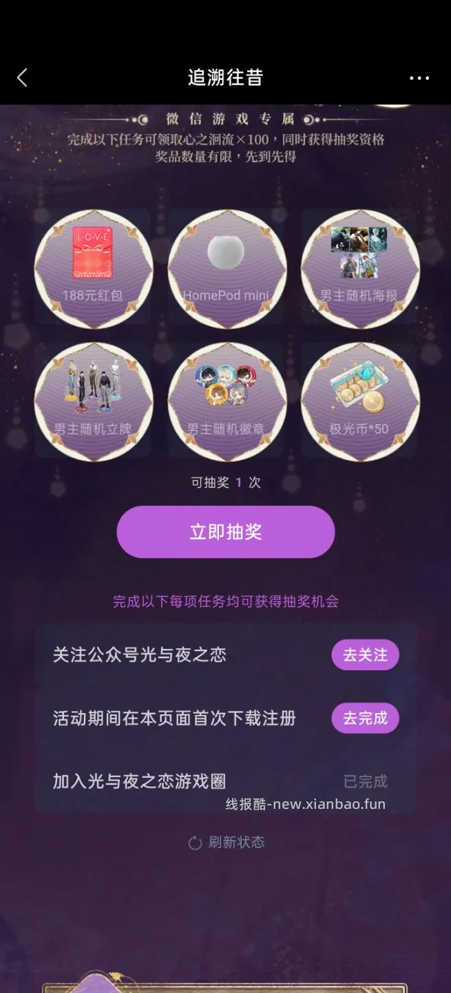 光与夜之恋完成任务抽实物 - 线报酷