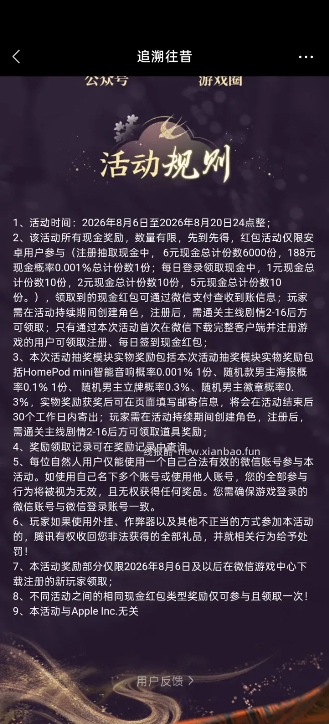 光与夜之恋完成任务抽实物 - 线报酷