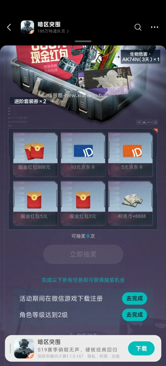 暗区完成任务抽红包 - 线报酷
