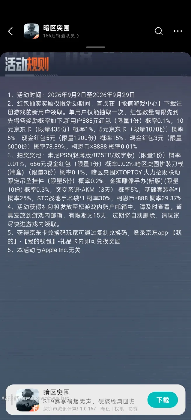 暗区完成任务抽红包 - 线报酷