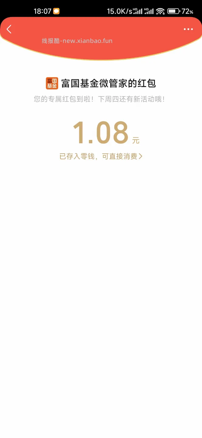 富国基金新一期10w份红包（目前必中） - 线报酷