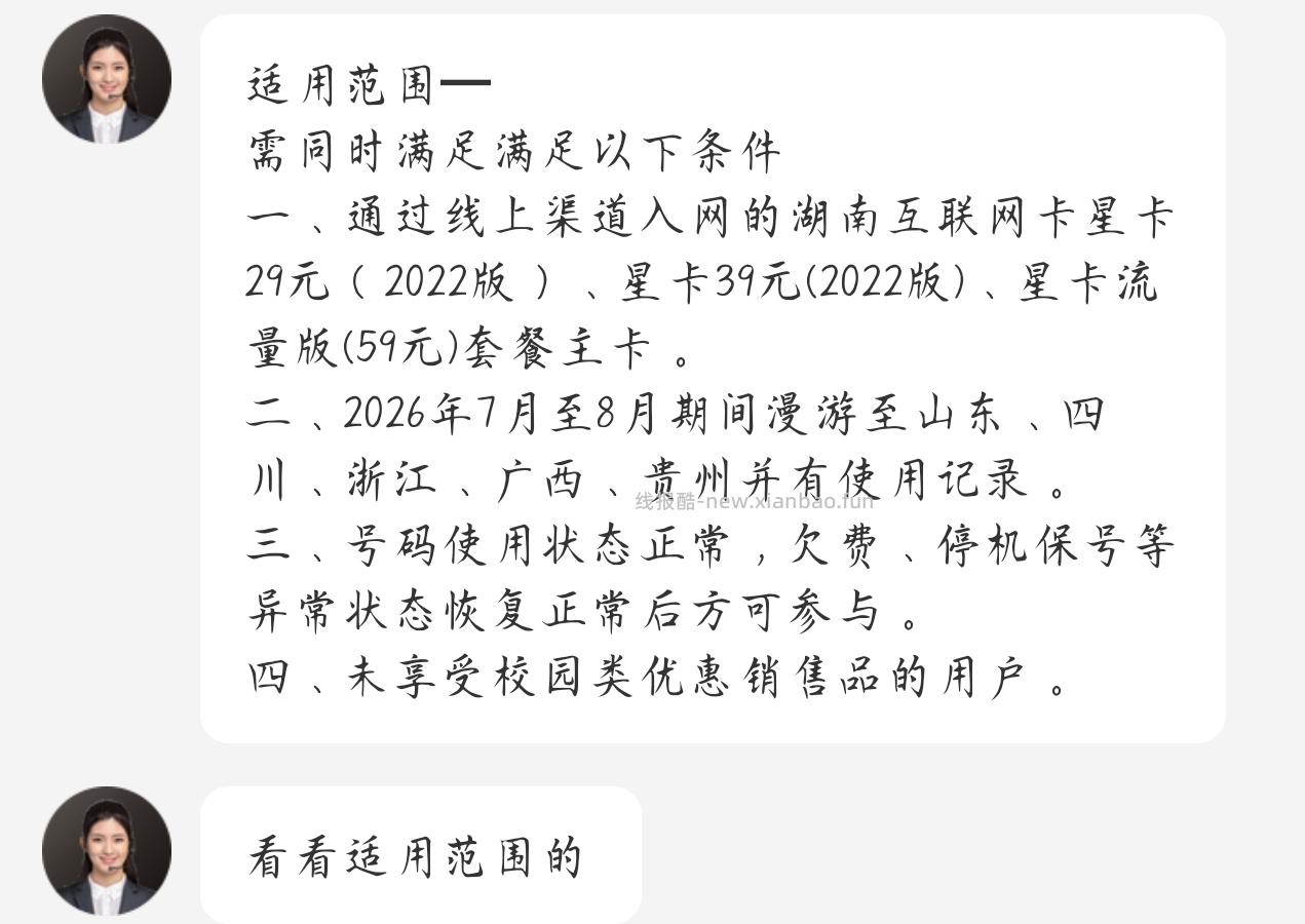 湖南电信40G免费流量 - 线报酷