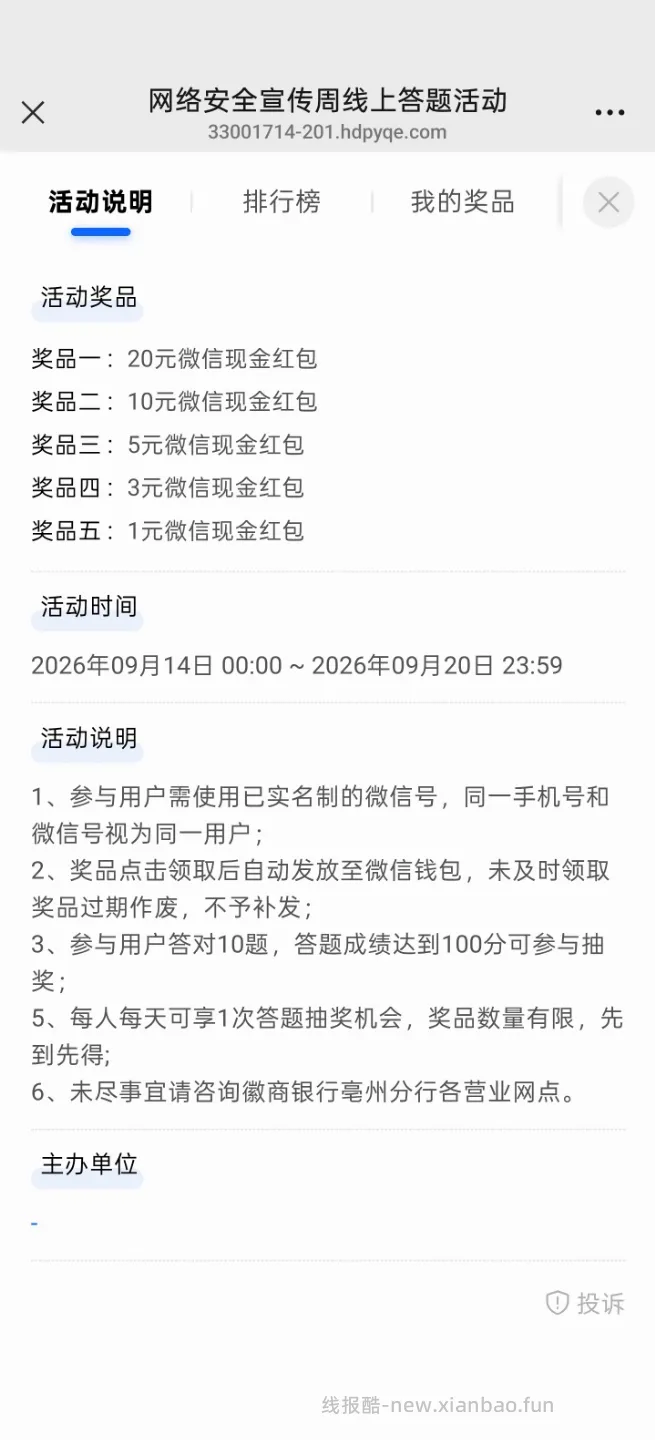 徽商银行答题抽红包 - 线报酷