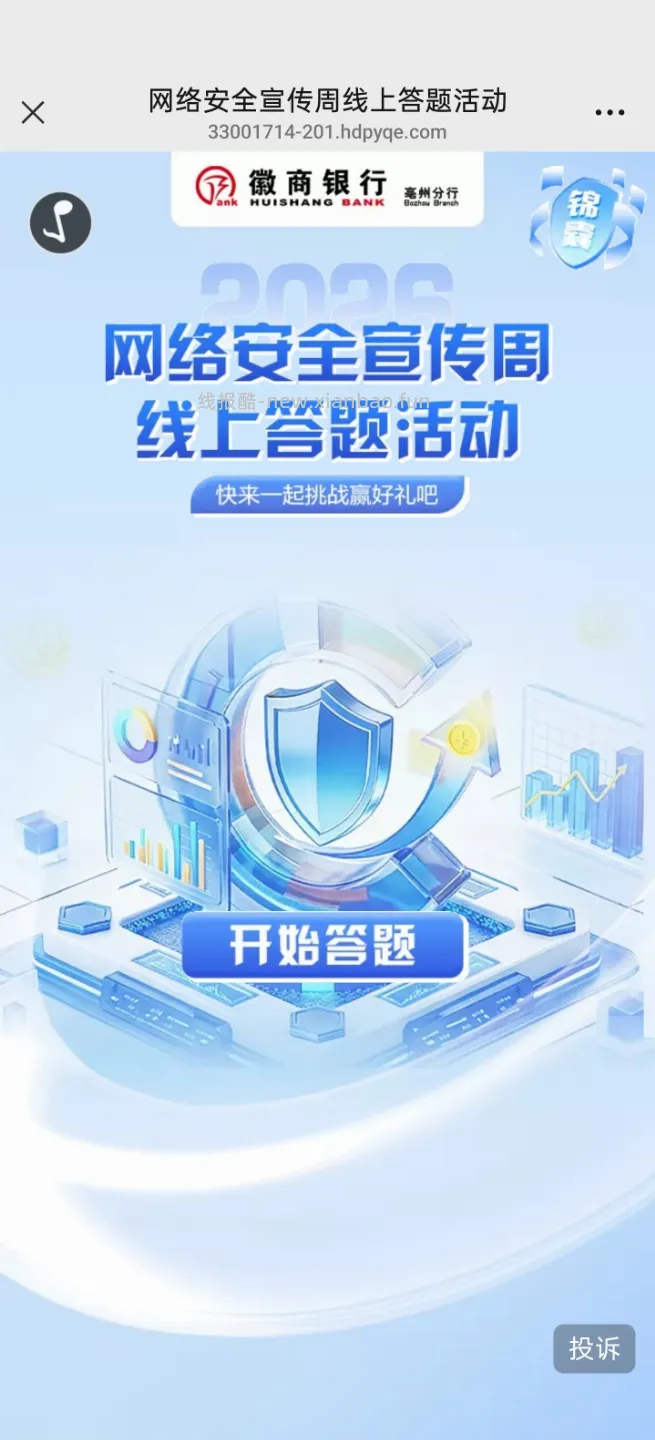 徽商银行答题抽红包 - 线报酷
