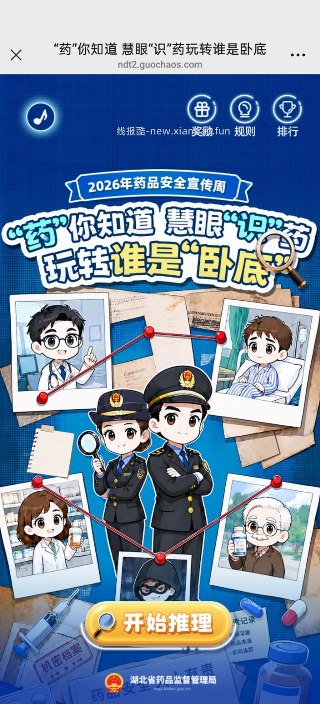 湖北药监完成任务抽红包 - 线报酷