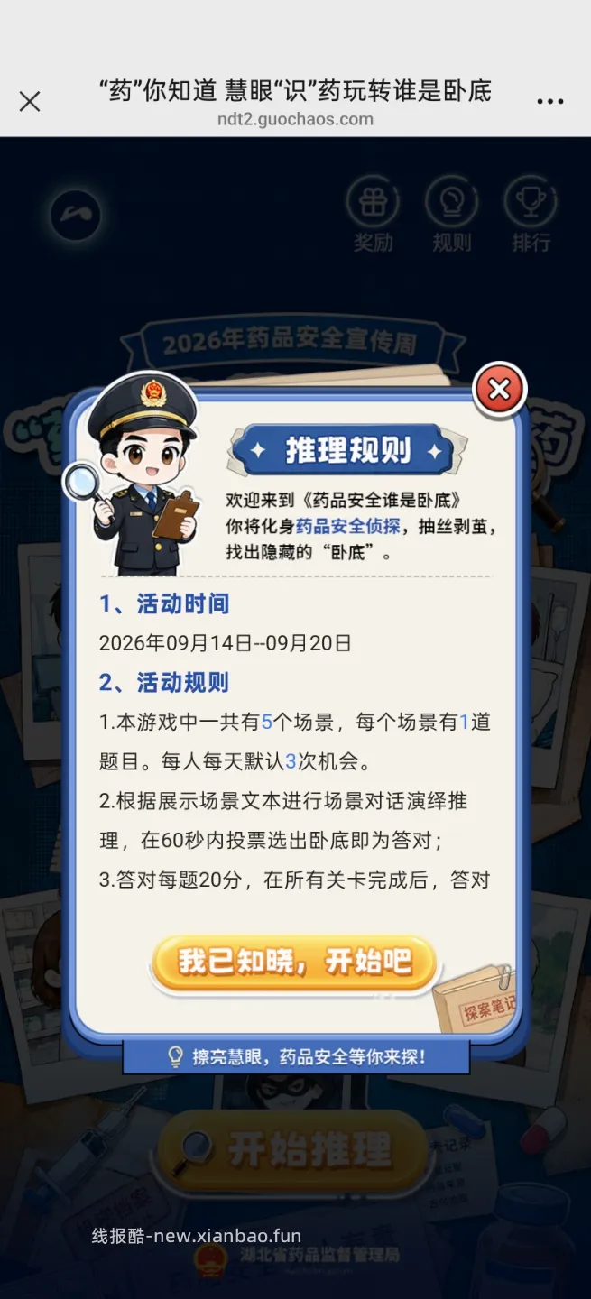 湖北药监完成任务抽红包 - 线报酷