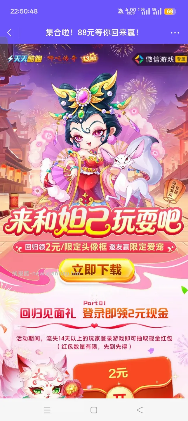 天天酷跑回归抽红包 - 线报酷 天天酷跑回归抽红包 - 线报酷