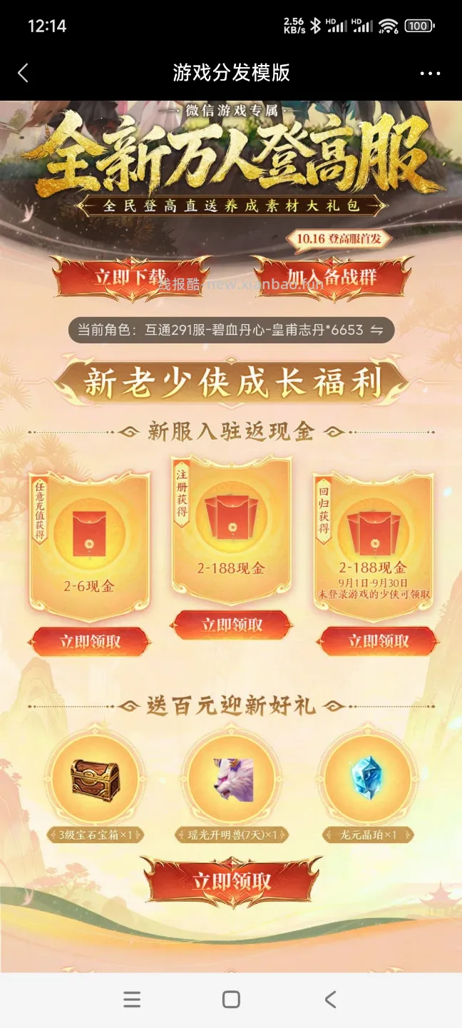 天龙回归领奖 - 线报酷 天龙回归领奖 - 线报酷