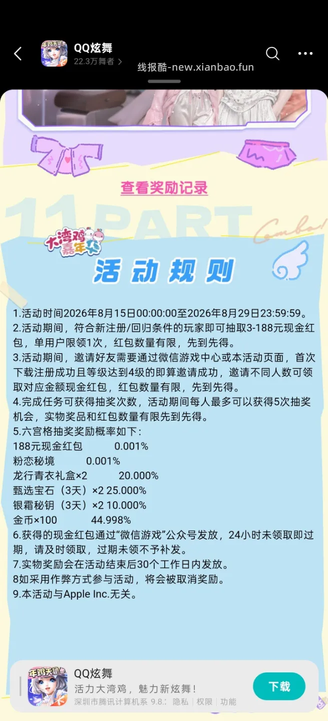 QQ炫舞完成任务抽红包 - 线报酷
