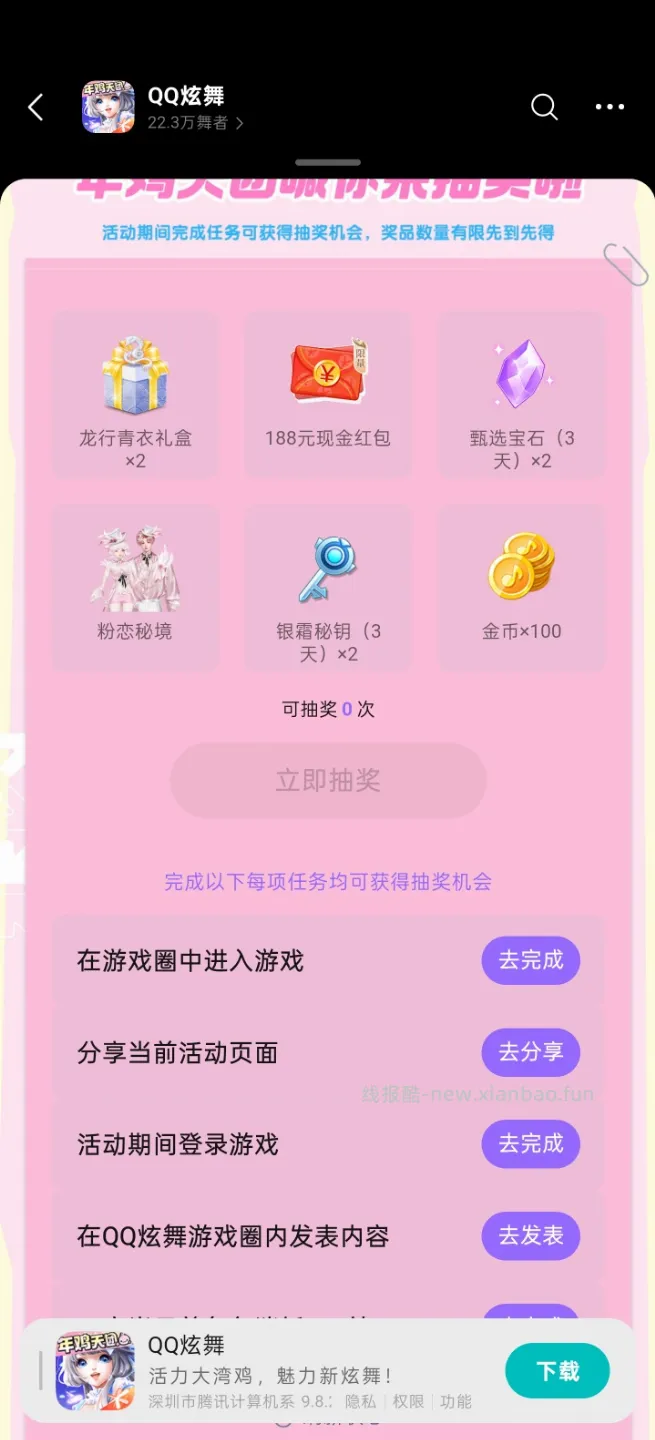 QQ炫舞完成任务抽红包 - 线报酷