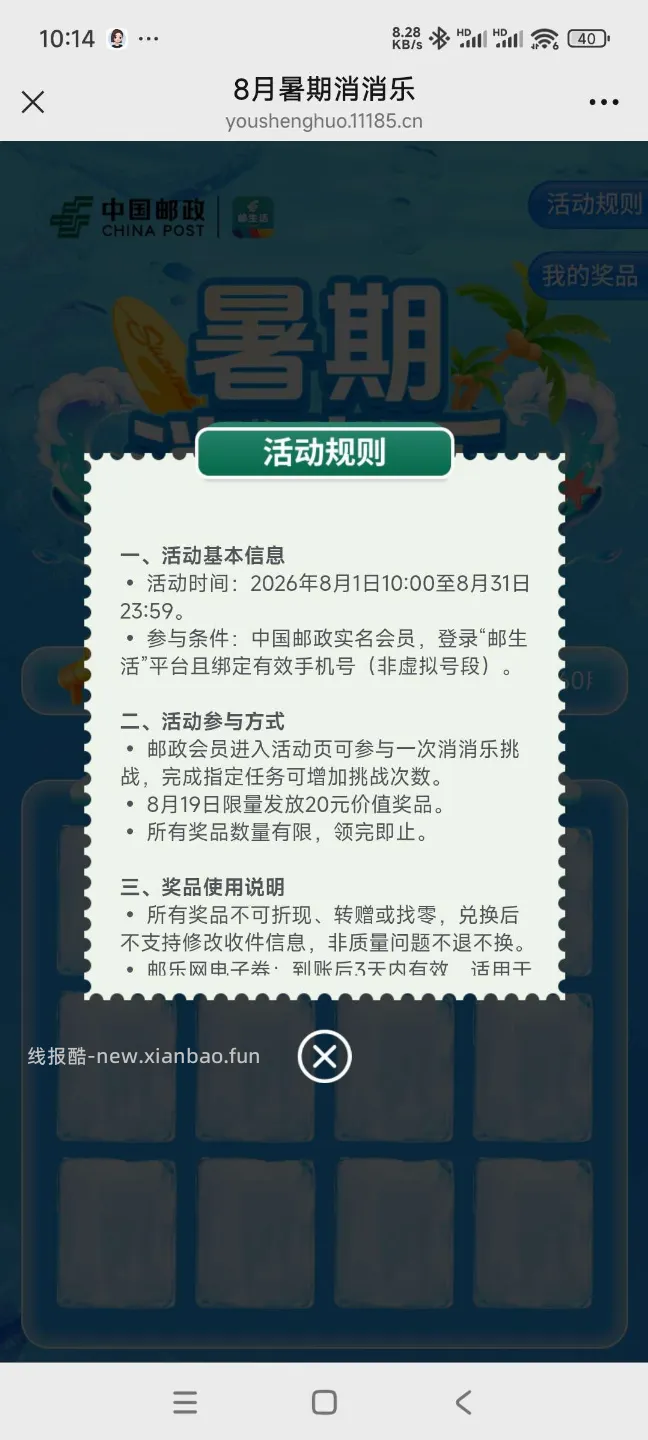 邮储抽奖 - 线报酷