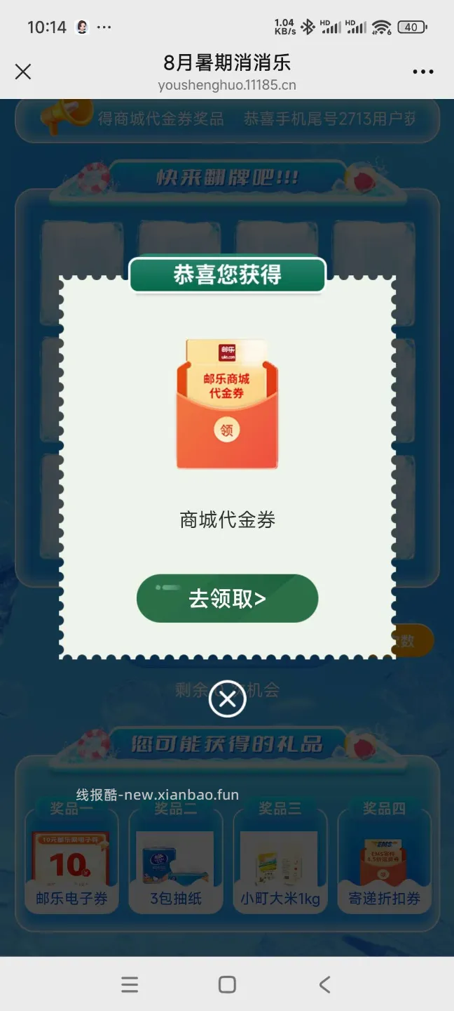 邮储抽奖 - 线报酷