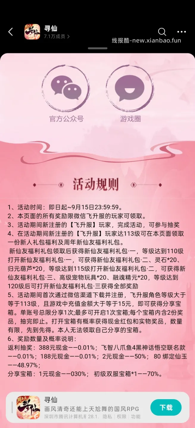 寻仙手游完成任务抽红包 - 线报酷
