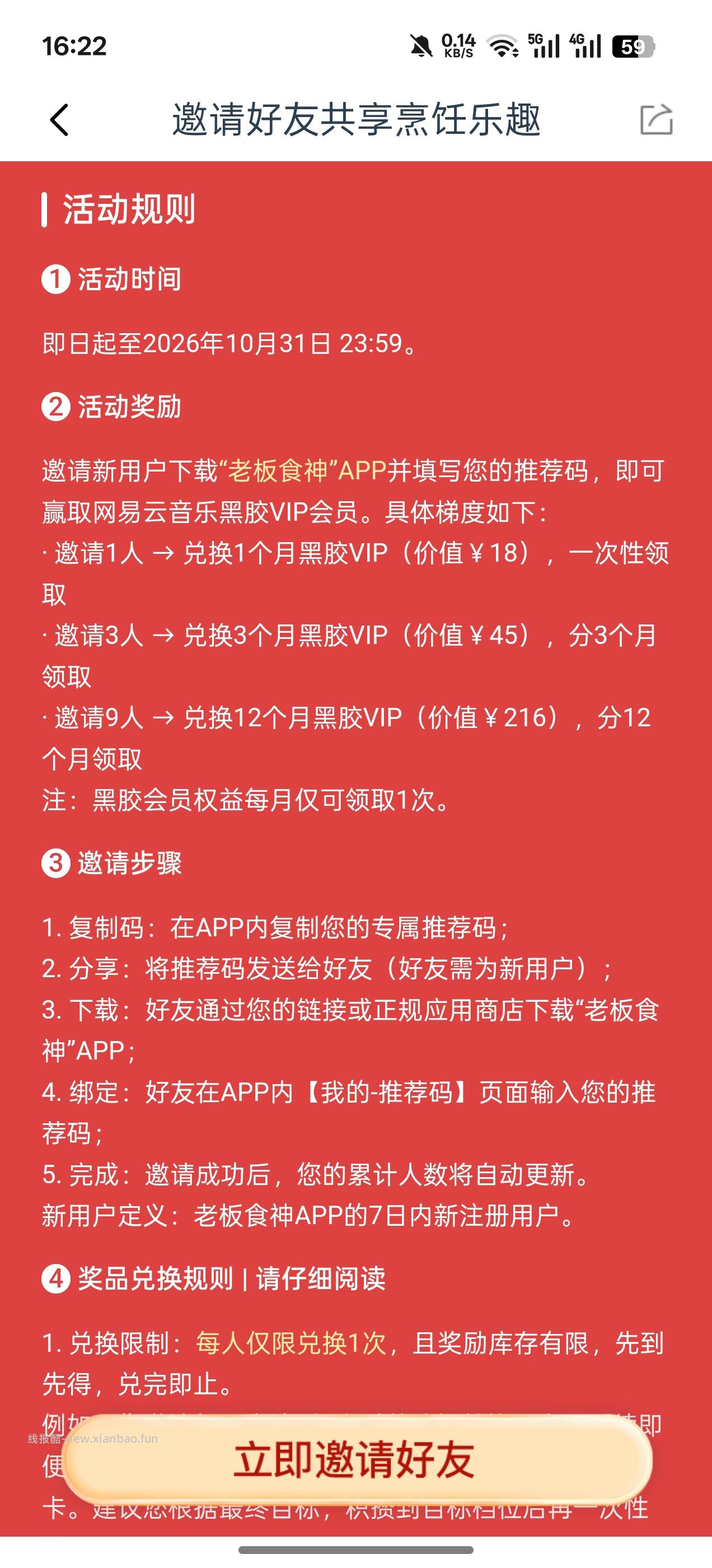 老板食神送网易云音乐VIP月 - 线报酷