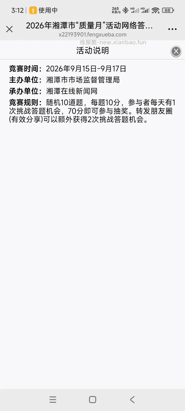 湘潭答题抽奖 - 线报酷
