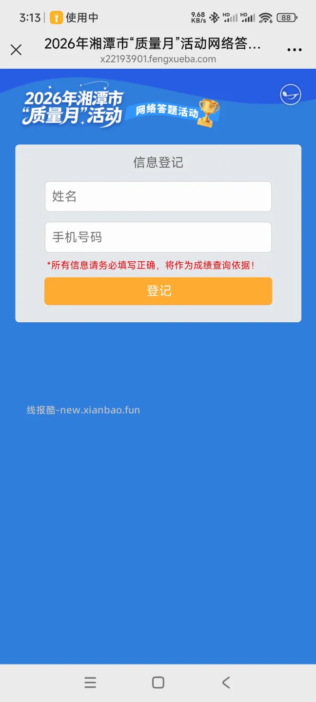 湘潭答题抽奖 - 线报酷