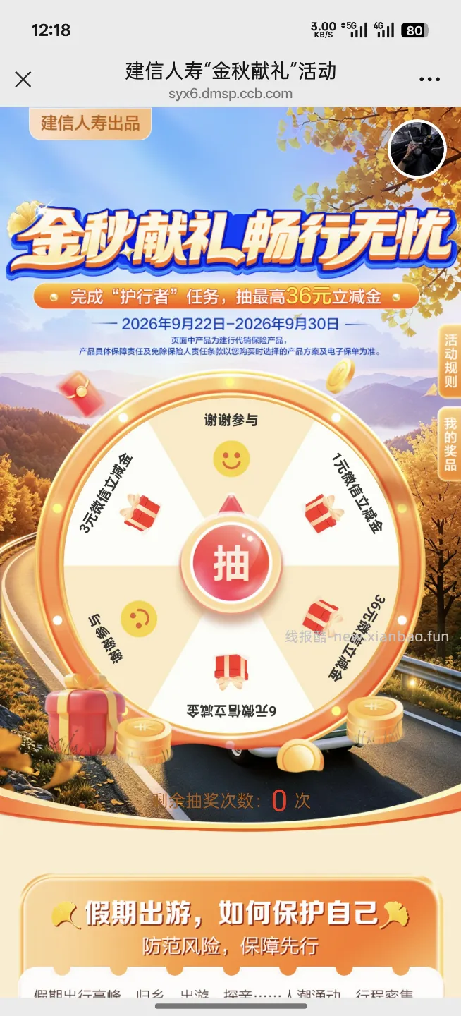 建行金秋献礼抽立减金金 - 线报酷