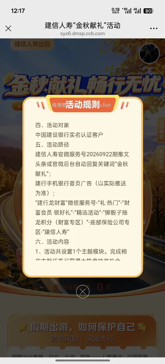 建行金秋献礼抽立减金金 - 线报酷
