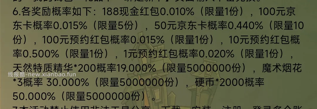 饥饿荒野预约红包 - 线报酷