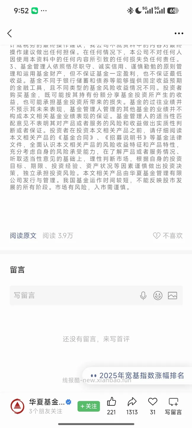 华夏基金抽奖 - 线报酷