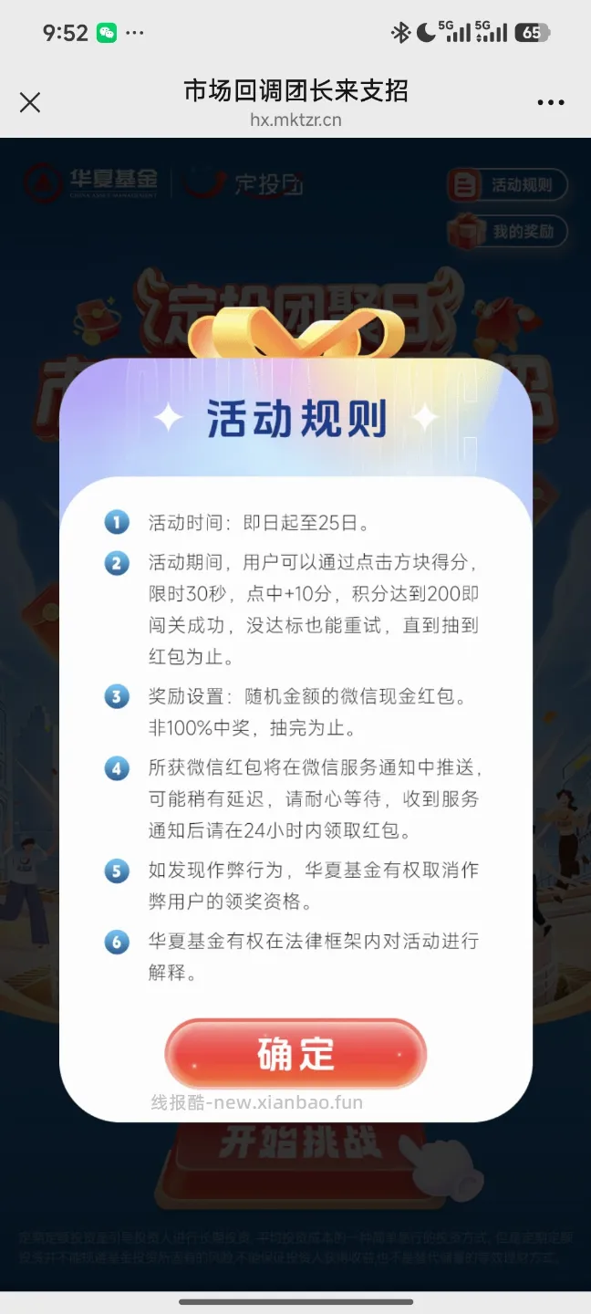 华夏基金抽奖 - 线报酷