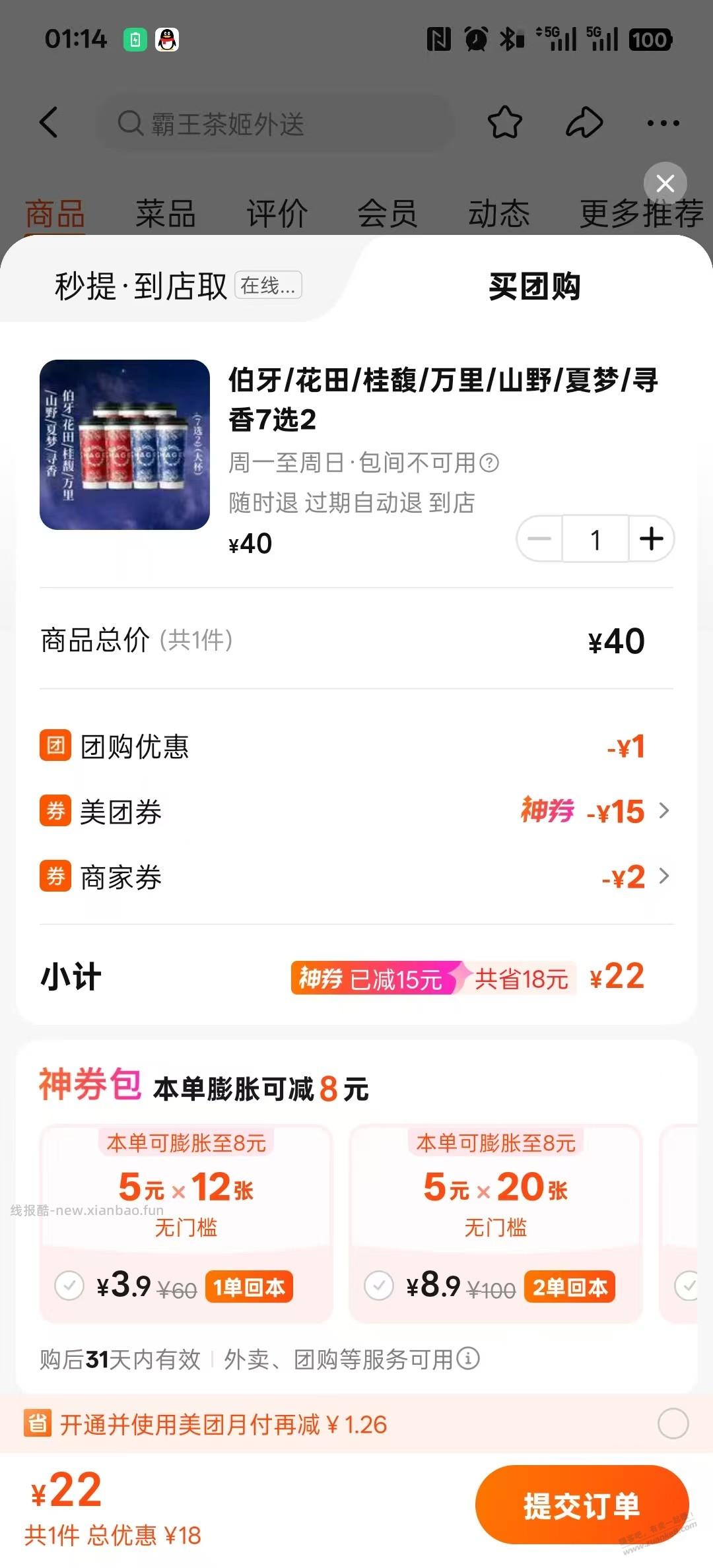 美团大毛速度上。随便拉满，大润 - 线报酷