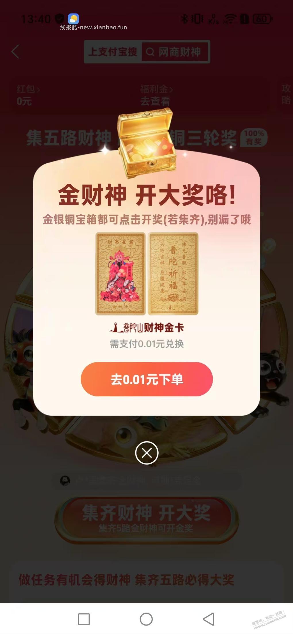 网商银行刚抽中了财神金卡 - 线报酷