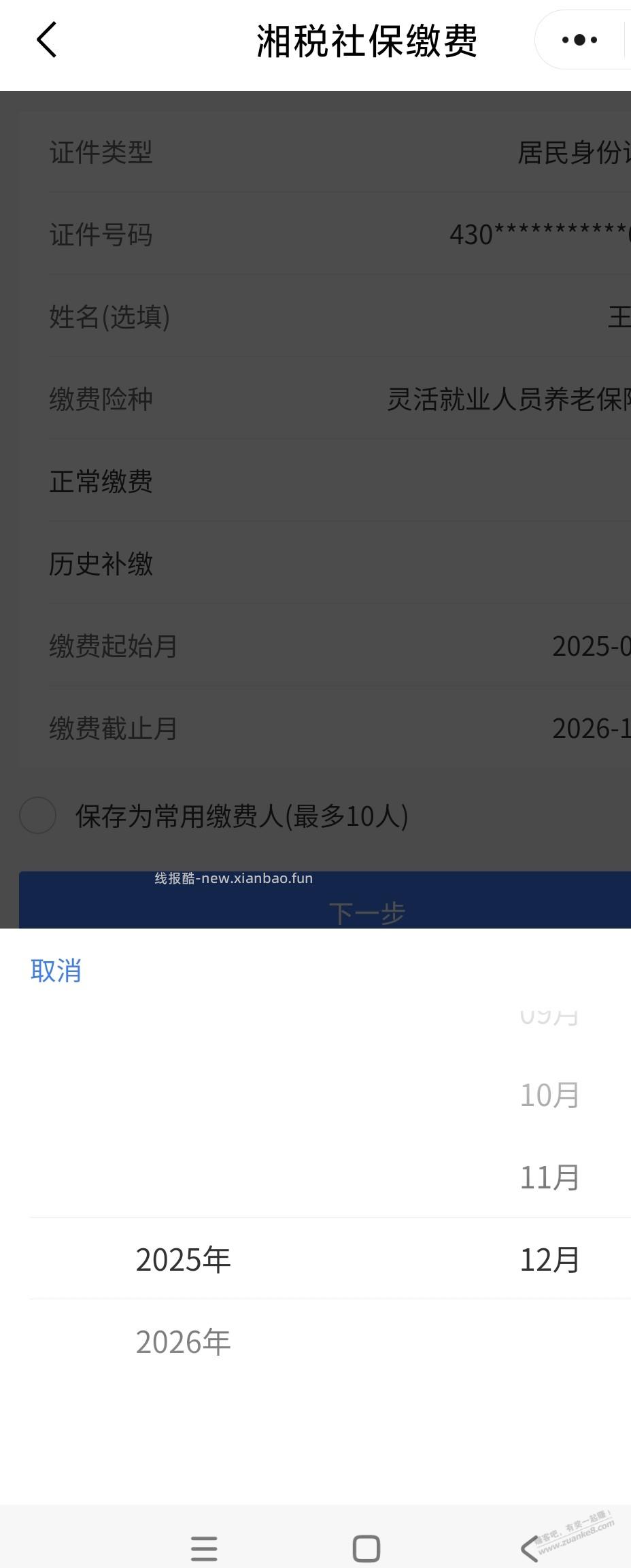 湖南灵活就业缴纳社保2025年今天截止 - 线报酷