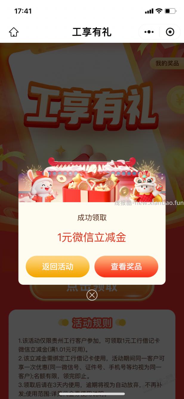 【工行】新立减金1元（17：51抢光） - 线报酷