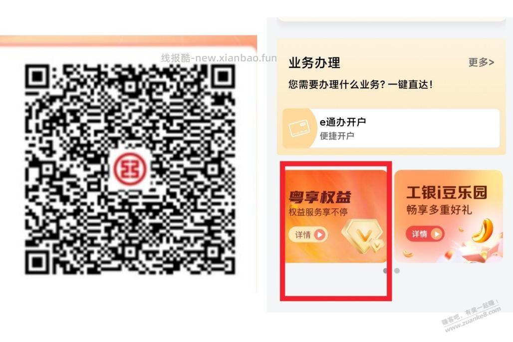 【广东】工行保底1元立减金 - 线报酷