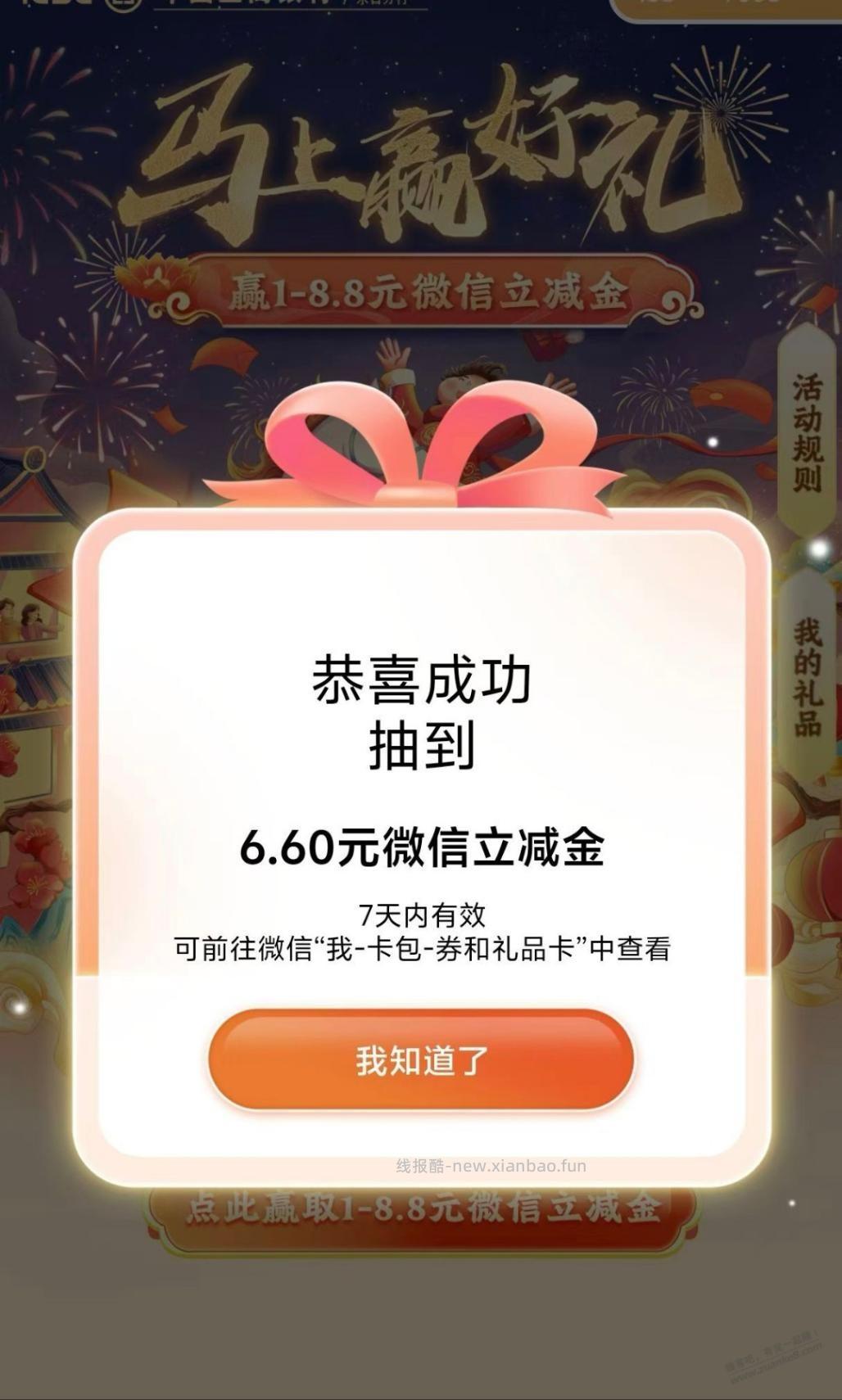 【广东】工行保底1元立减金 - 线报酷