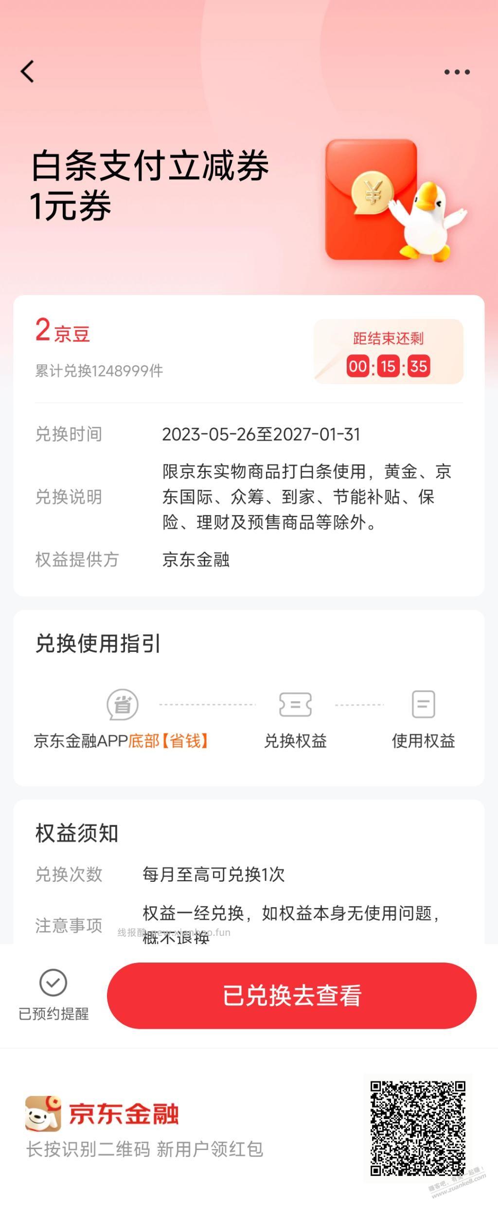 1元白条券 - 线报酷