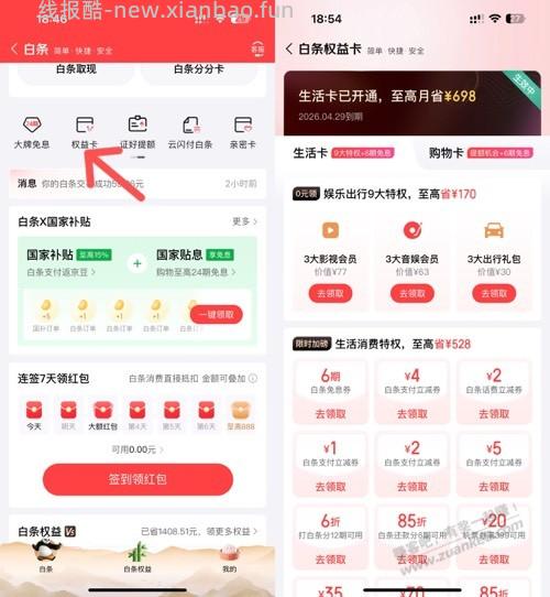 京东金融 大毛 - 线报酷