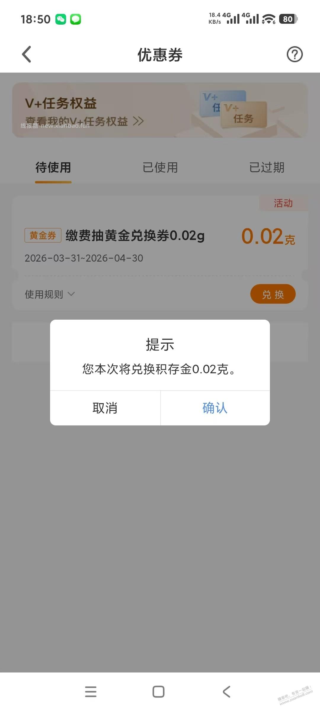 民生银行 交电费 抽到 0.02克金 - 线报酷