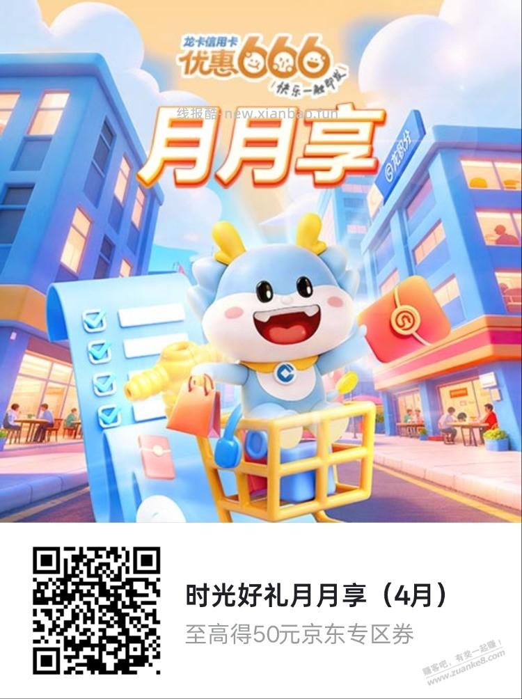 速度！建行xyk5笔满6000得50京东专区券 - 线报酷